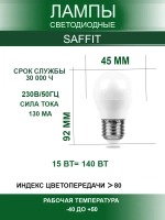 Светодиодные лампы G45 Шар E27 15W 6400К 10 шт.