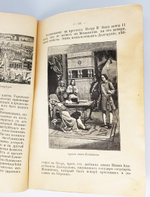 "Век преобразований и переворотов (1696-1796 гг.), от единодержавия Петра I до кончины Екатерины II". И.Н.Божерянов. 1913г. - антикварная книга