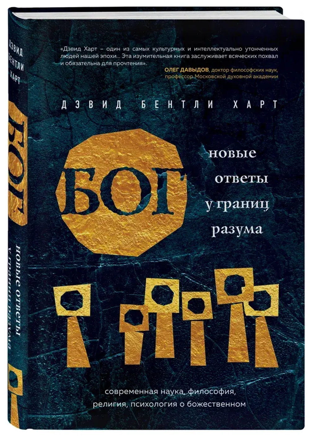 Бог