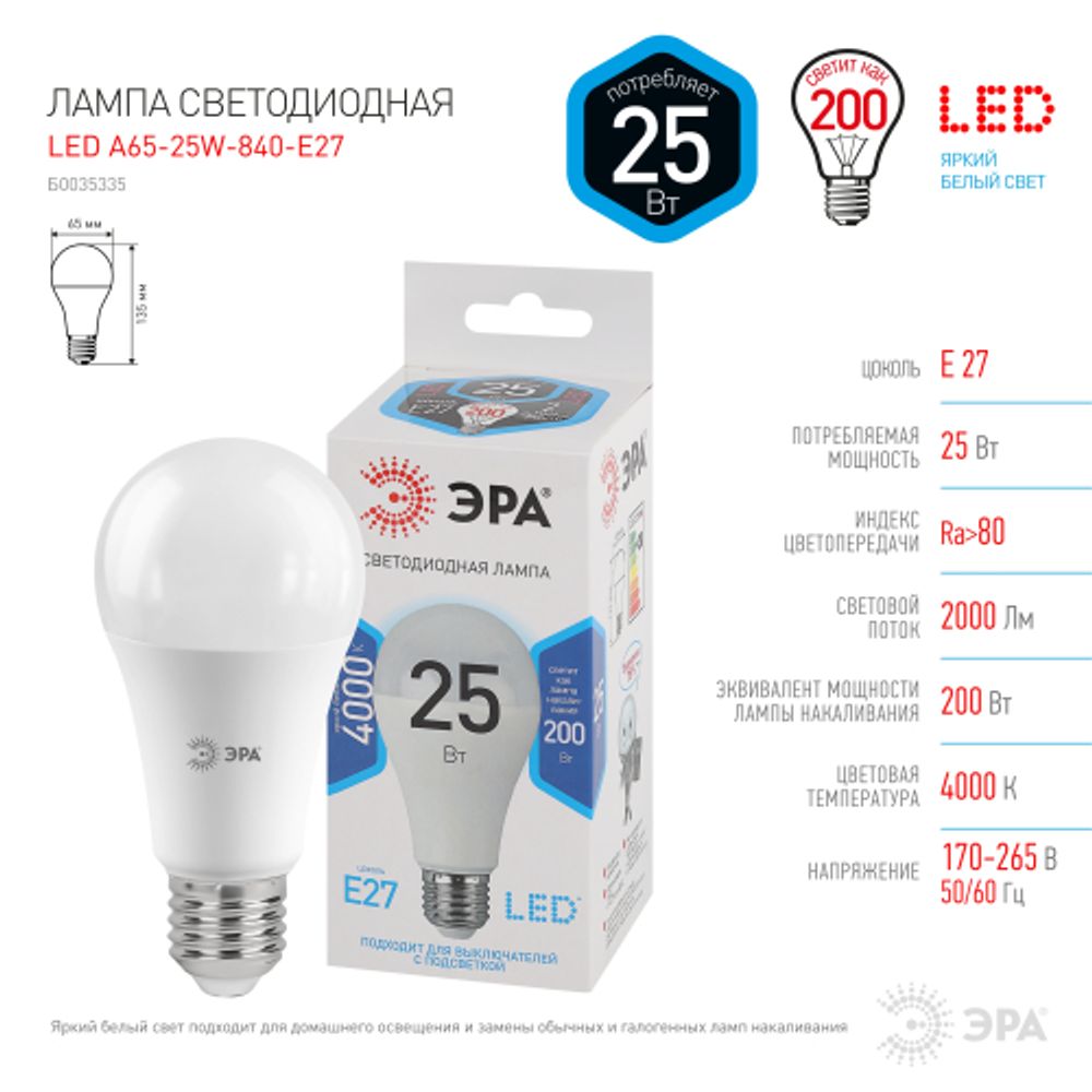 Лампа светодиодная ЭРА STD LED A65-25W-840-E27 25Вт груша нейтральный белый свет Е27 | Лампы cветодиодные Груша (A)