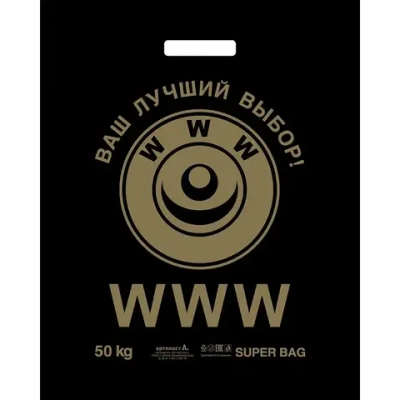 Пакет ПЭ с вырубной ручкой 40+4смПНД WWW Артпласт (х50) (комплект 50 шт)