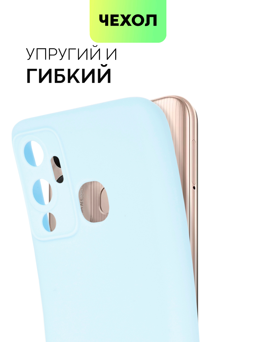Чехол BROSCORP для Infinix Hot 12 Play оптом (арт. INF-HOT12PLAY-COLOURFUL-LIGHTBLUE)