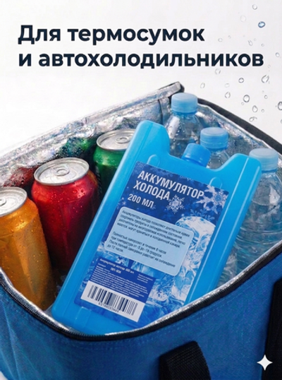 Аккумулятор холода 400 гр.