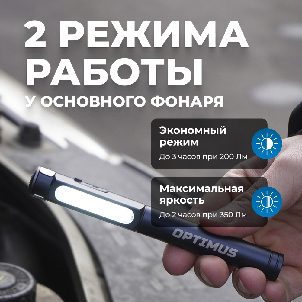 OPT-PL350 Фонарь-ручка светодиодный, 350 Лм