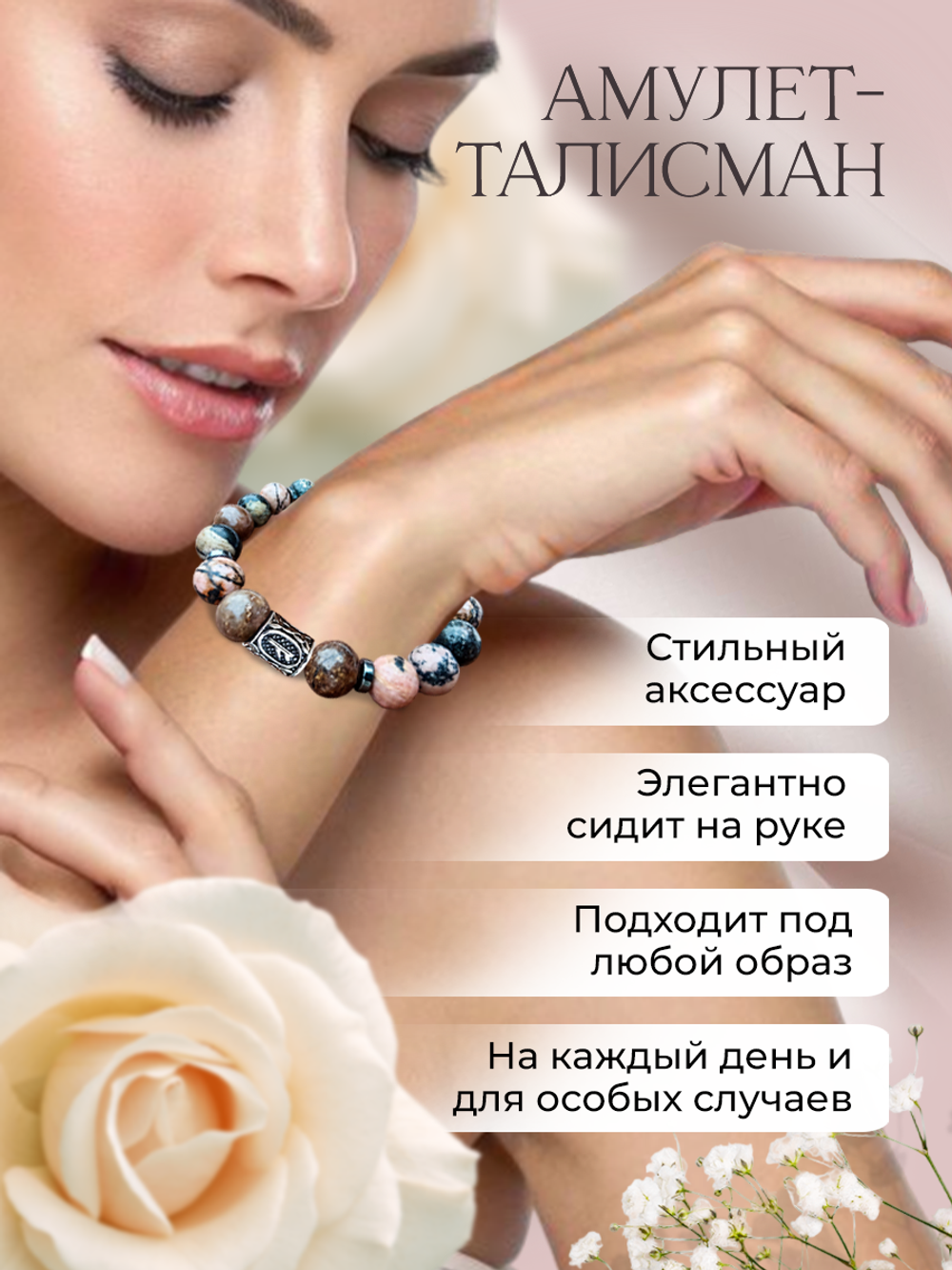 Браслет из камней родонит с руной Феху