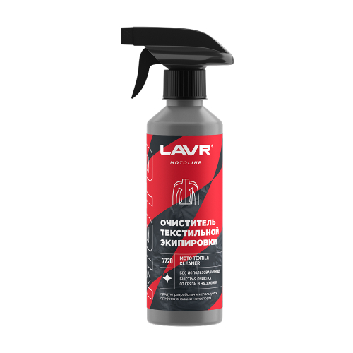 Очиститель текстильной экипировки LAVR MOTO, 310 мл LN7720