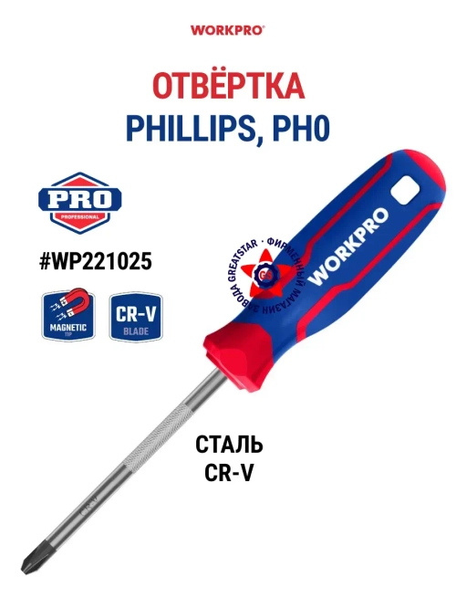 Отвертка крестовая PH0 CR-V WP221025