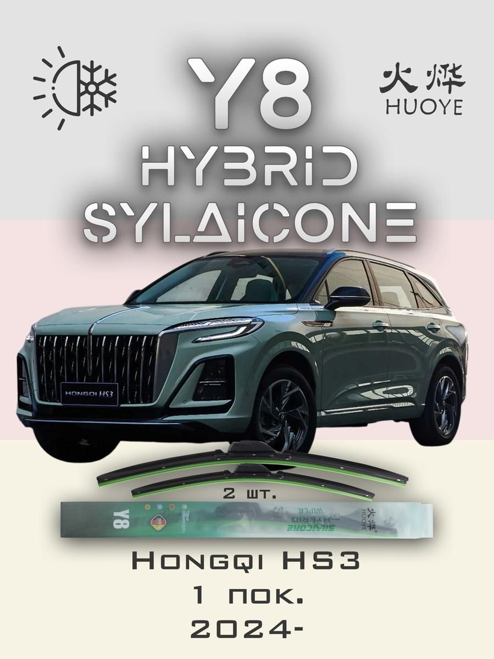 Щетки стеклоочистителя HUOYE Y8 650/400 мм на GAC AionY | Push button