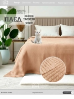 Плед евро 200х220 для дивана и кровати
