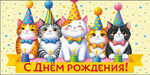Конверт для денег "С Днем рождения!" с текстом 30000565 (Империя поздравлений)
