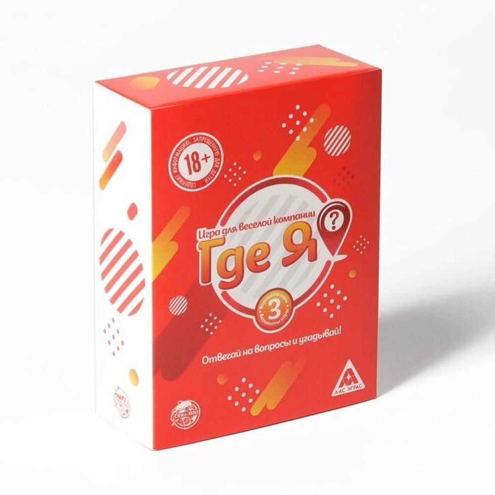 Карточная игра «Где я?», 60 карт, 18+