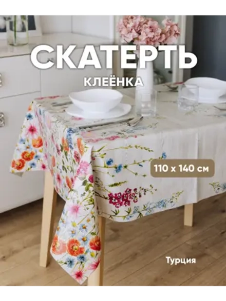 Клеенка скатерть на стол 110х140 цветы Турция