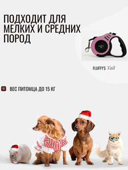 Поводок рулетка для собак 5 м лента розовый,черный
