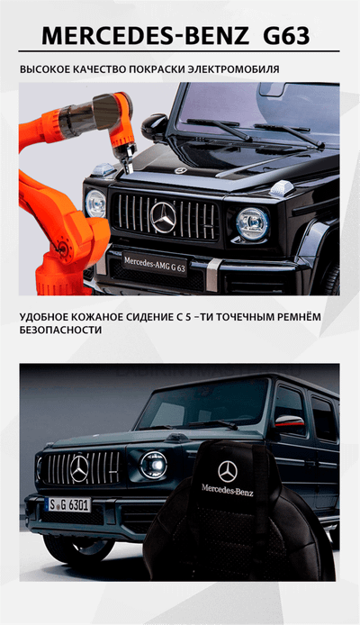 Детский электромобиль "Mercedes-Benz  G63" 12V,красный