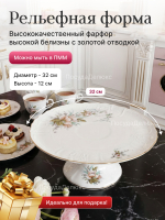 Тортница на ножке "Bernadotte" Дикий лопух 32 см