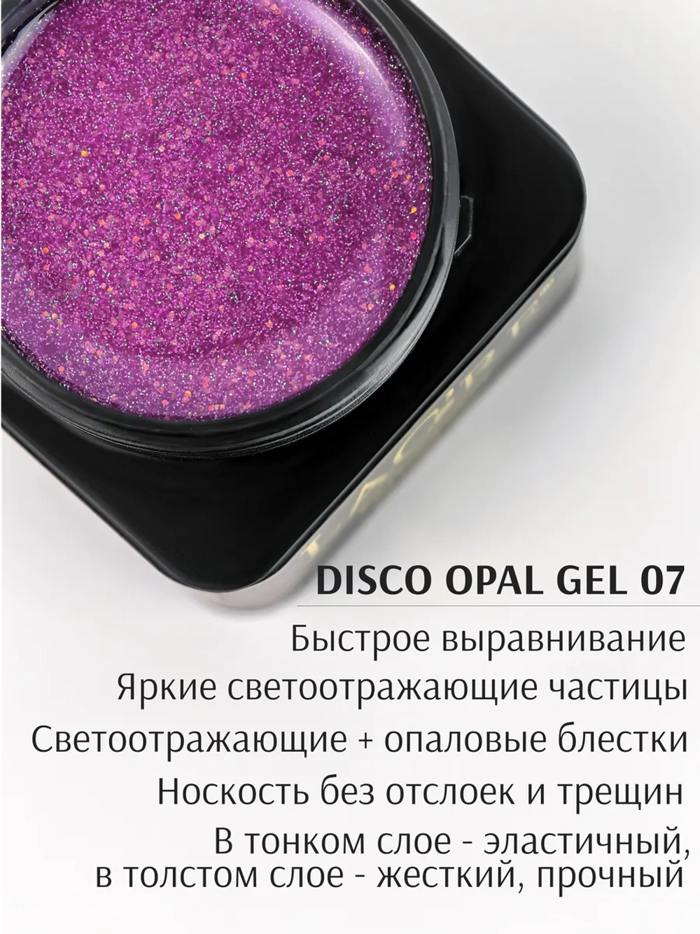 Светоотражающий гель для ногтей опал 07
