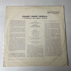 Винтажная виниловая пластинка LP Эмиль Гилельс, Дирижер К. Элиасберг, Концерт Эмиля Гилельса В Колонном зале Дома Союзов (СССР 1978)
