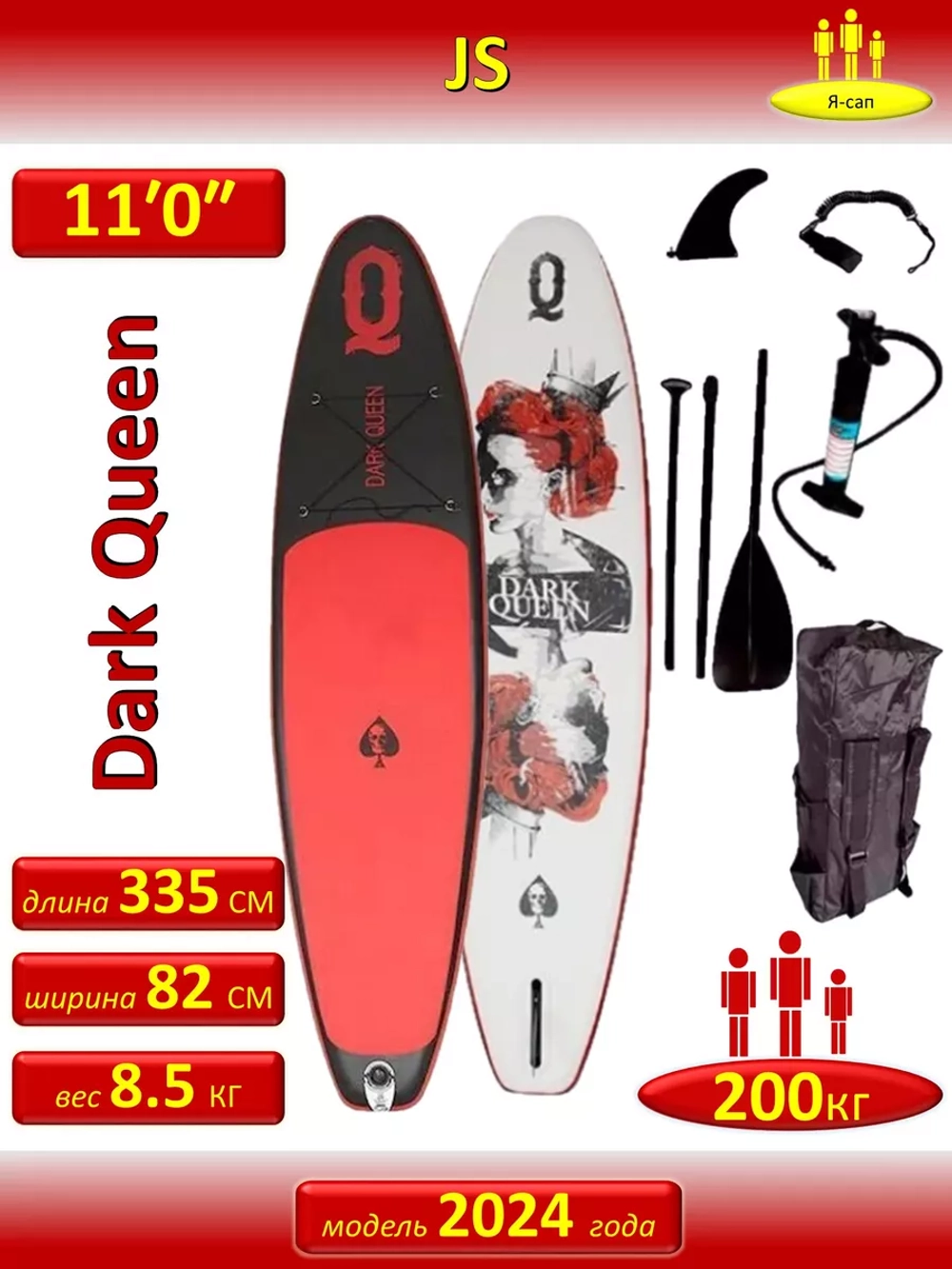 Сапборд надувной сап борд sup board JS Dark Quееn 335 см