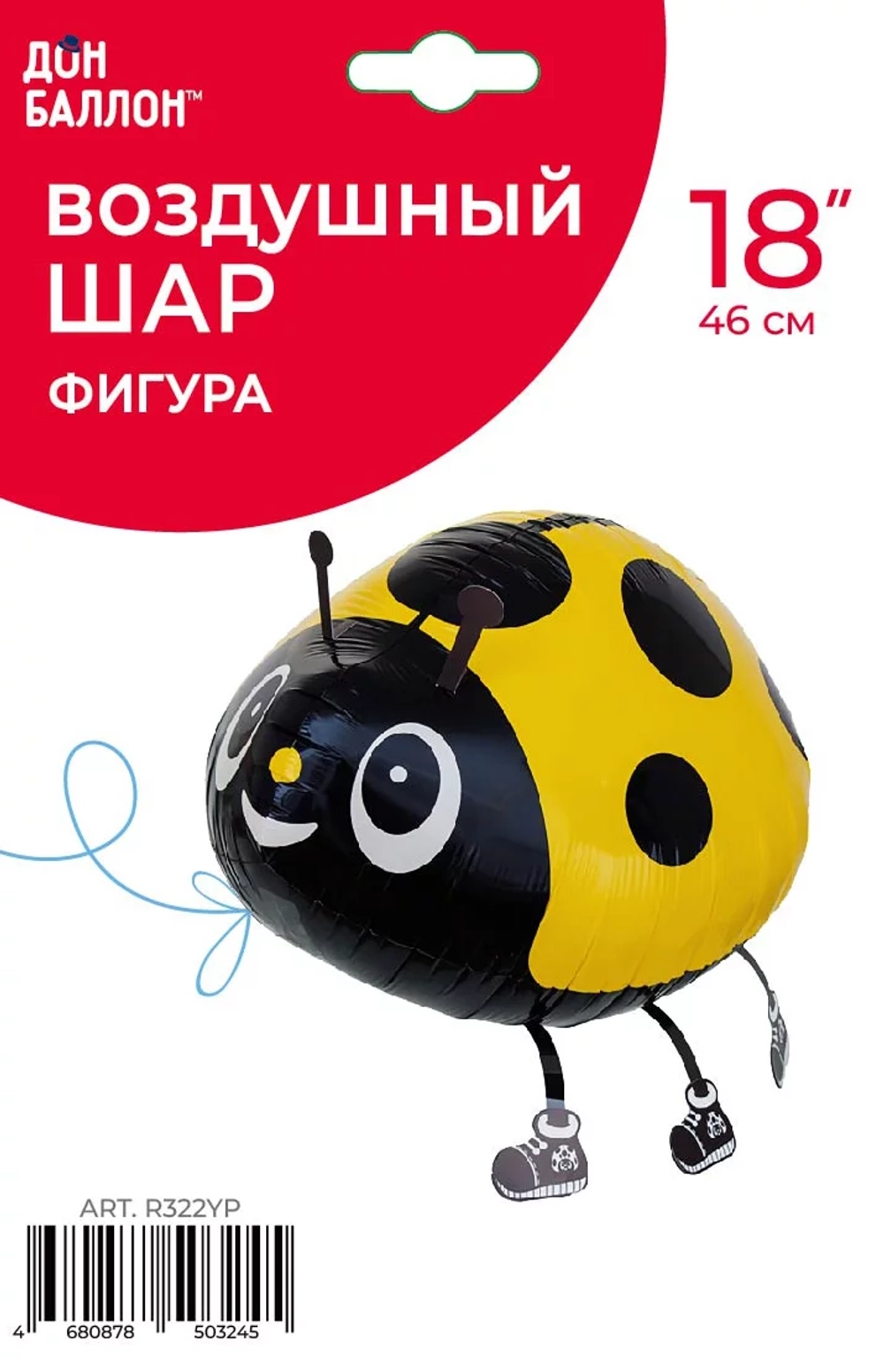 Шар 3D (18''/46 см) Ходячая Фигура, Божья коровка, Желтый, 1 шт. в уп.,