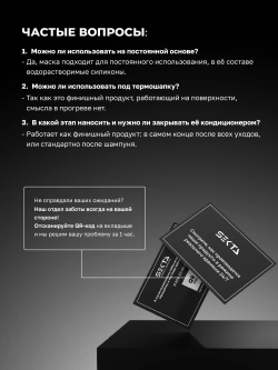 Hair Sekta Силиконовая маска для волос, 300 мл