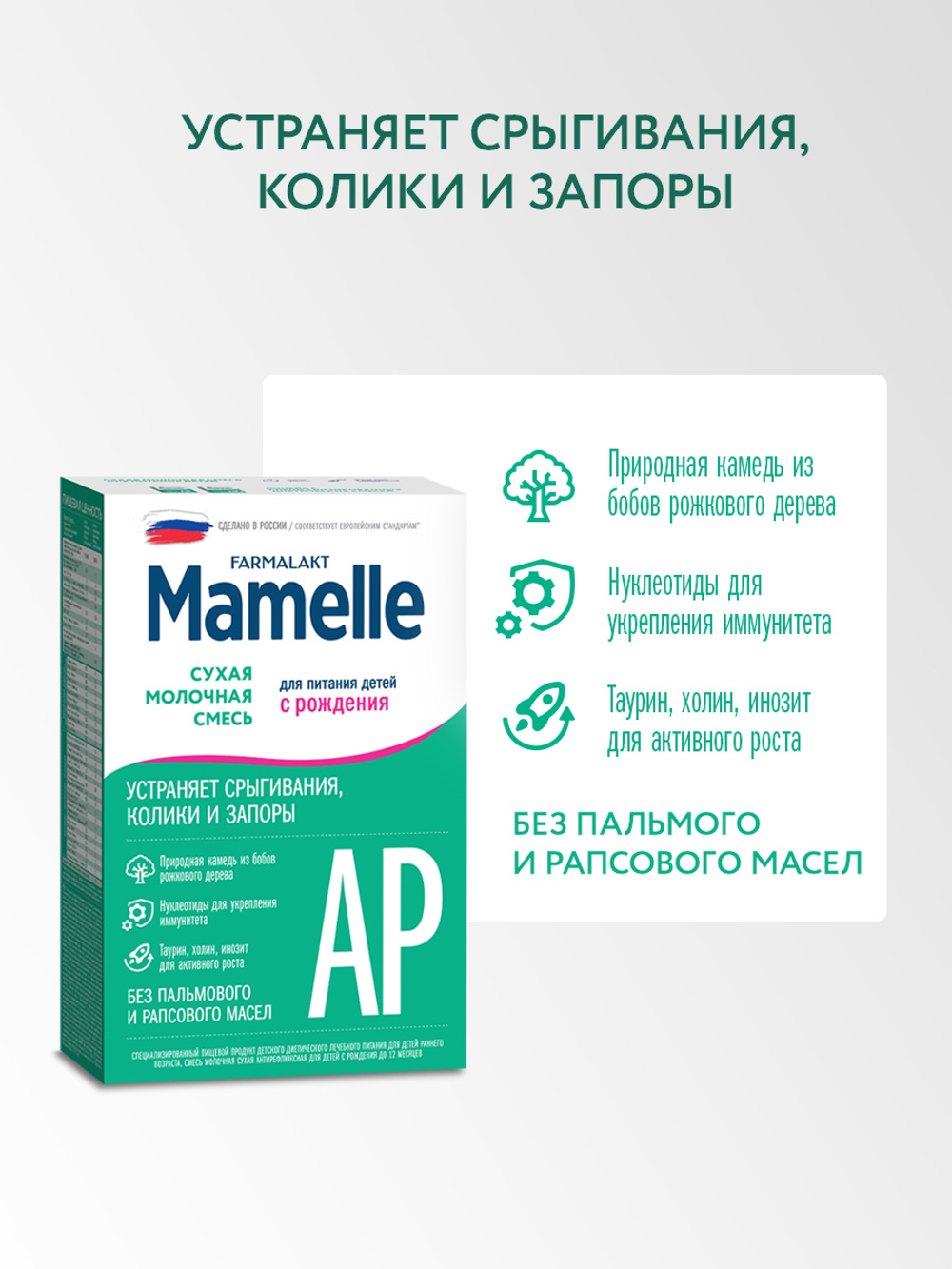 MAMELLE смесь молочная сухая АР (0-12 мес) 300г