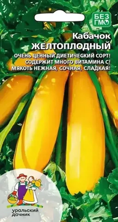 Семена Кабачок Желтоплодный (УД) Е/П