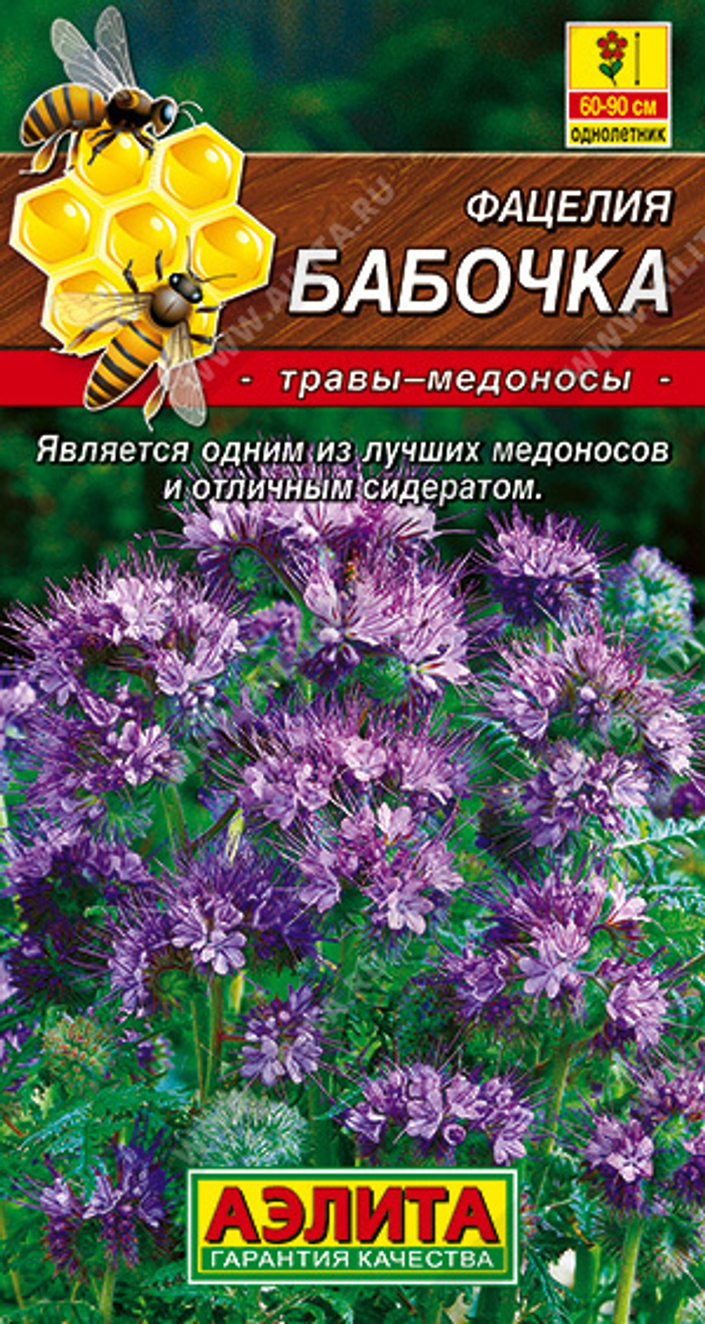 Фацелия Бабочка