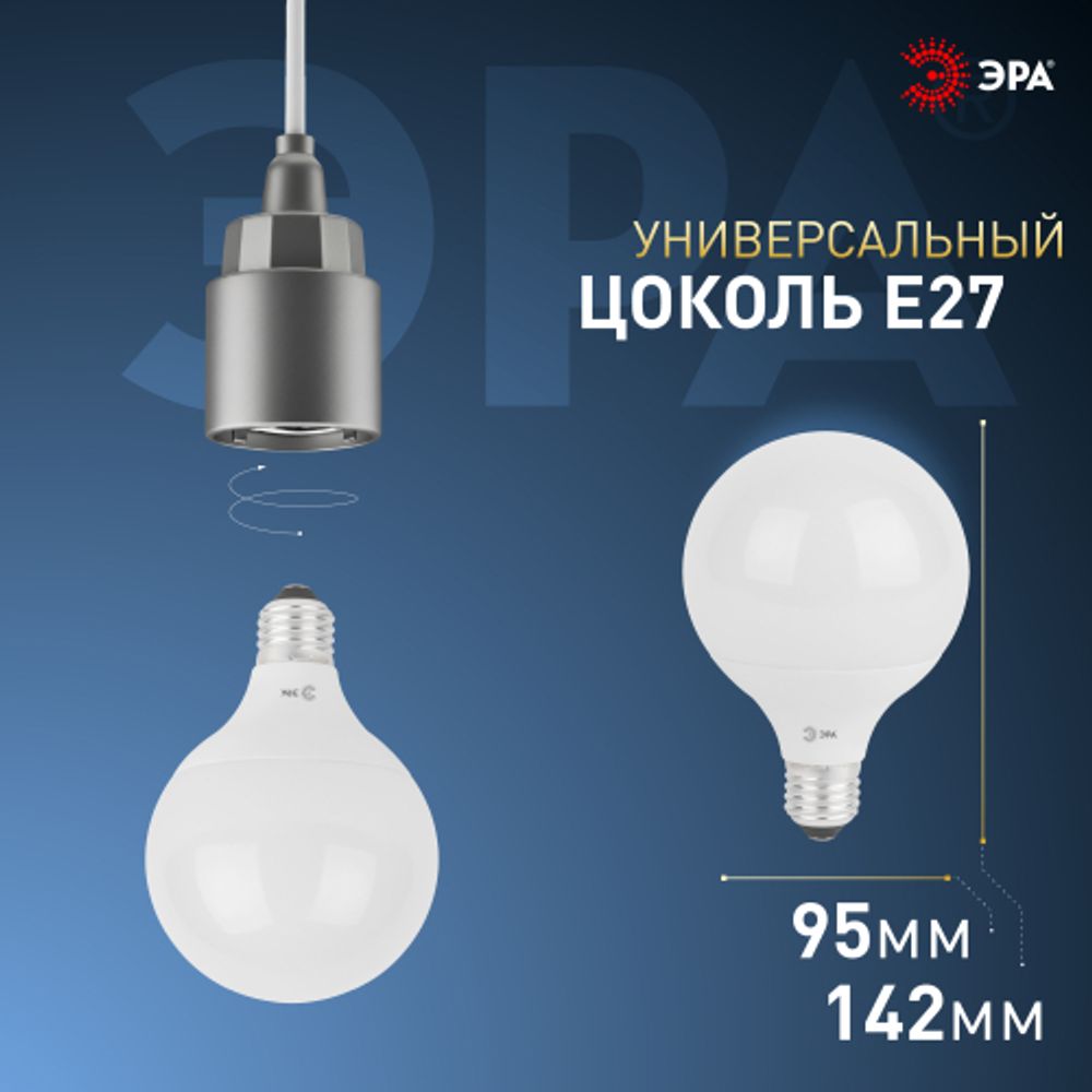 Лампа светодиодная ЭРА STD LED G95-15W-6000K-E27 15Вт шар холодный белый свет Е27 | Лампы cветодиодные Шар (G/P)