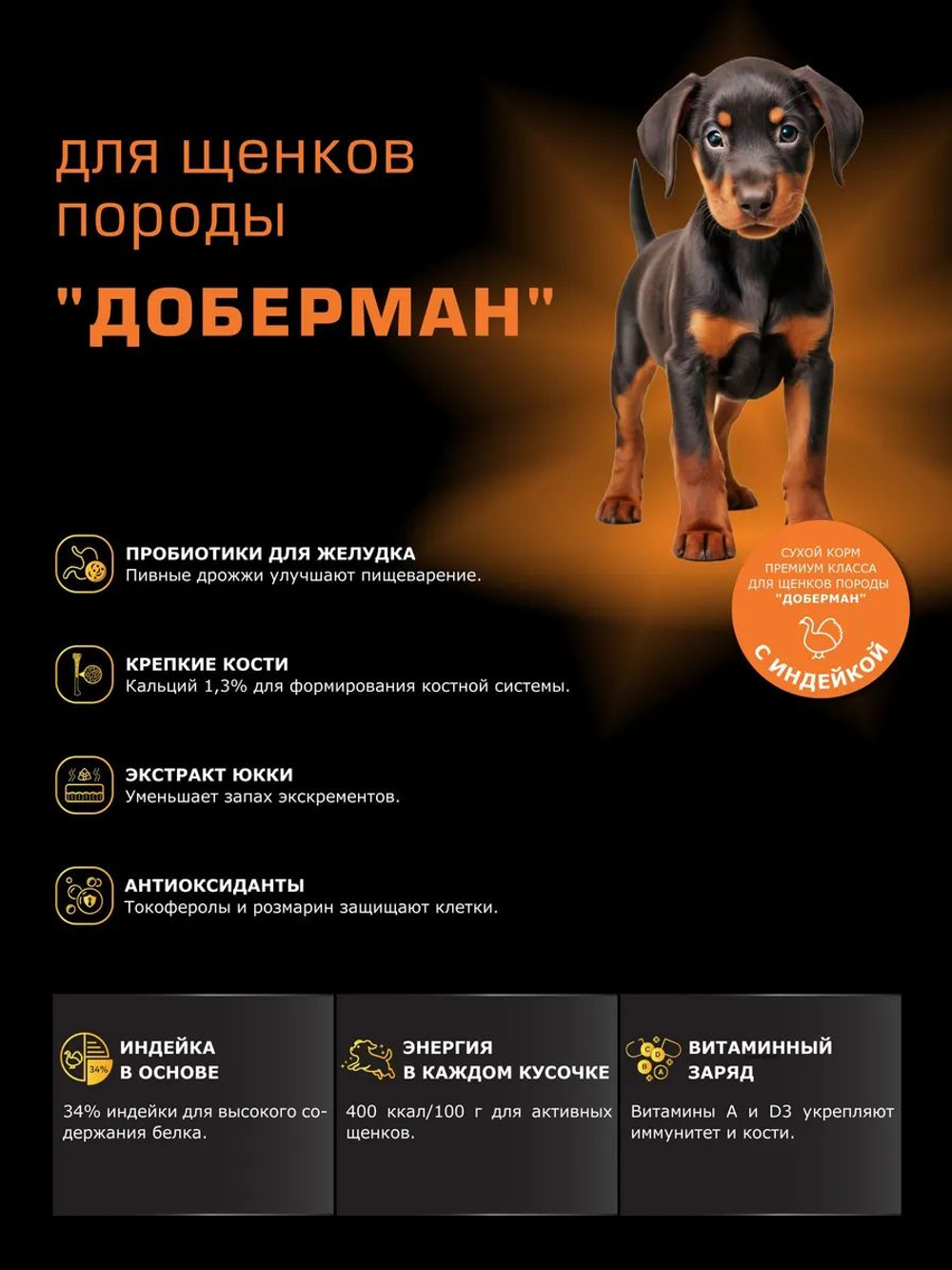 Корм сухой для щенков породы Доберман, с индейкой, 12 кг, QUATTRO