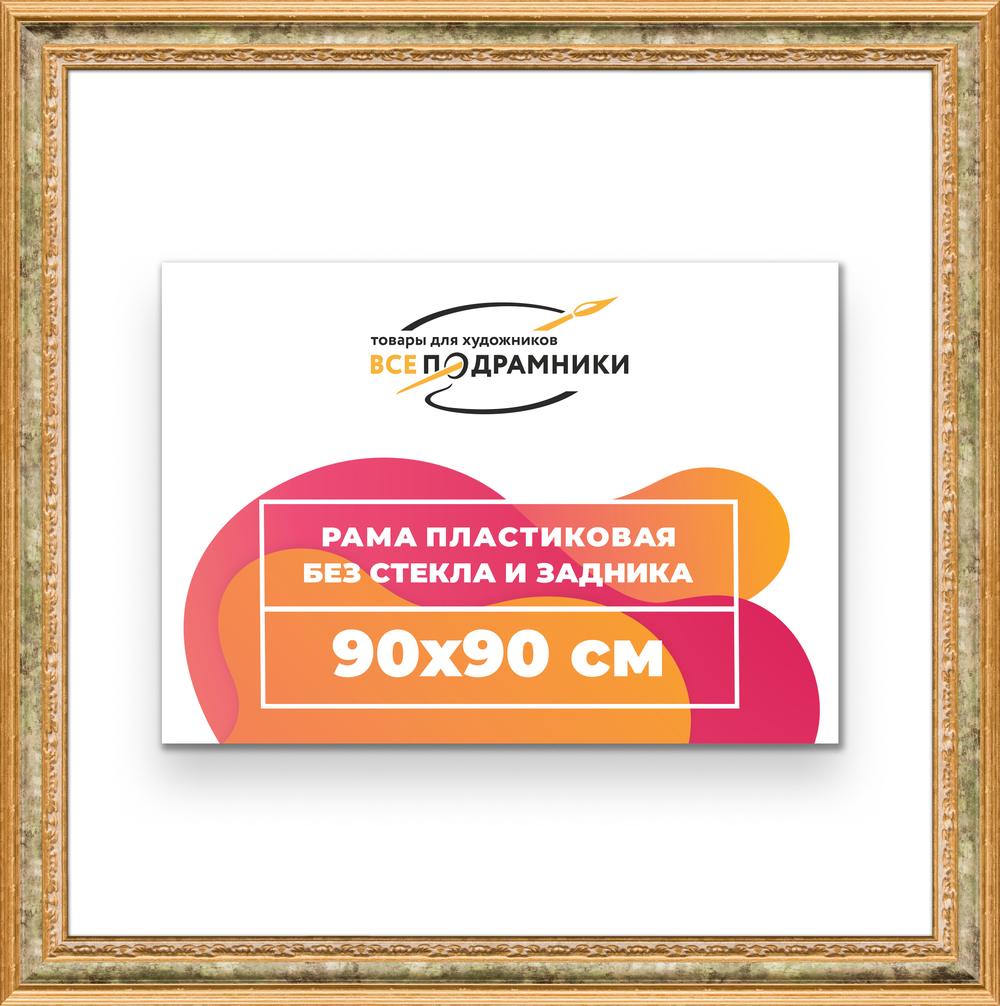 Рама 90x90 для картин и фотографий