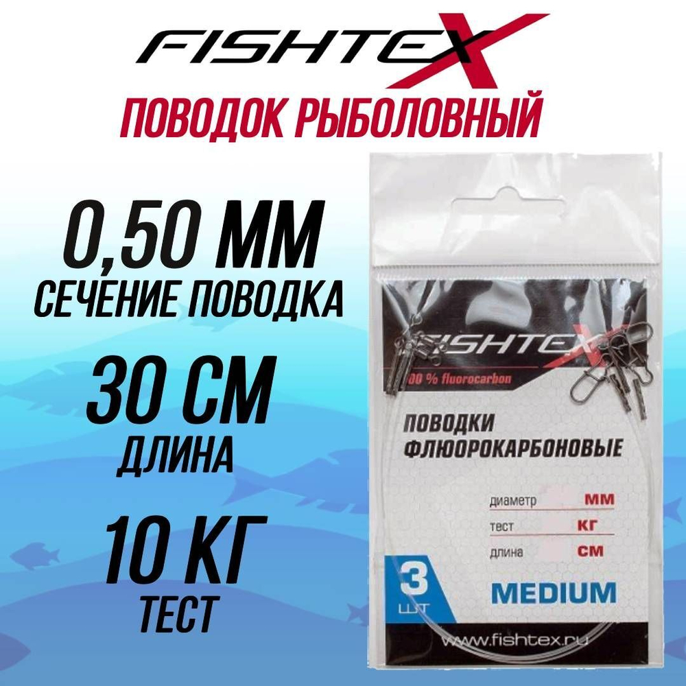 Поводок рыболовный FluoroCarbon 0,50 мм, 20см 1 уп по 3 шт
