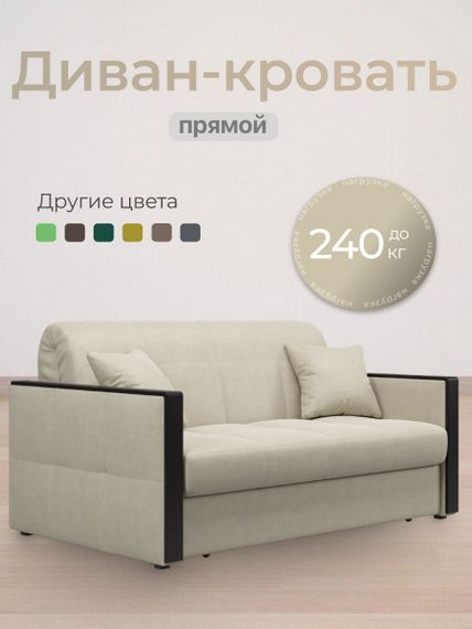 Диван Лион 1,6 - Велютто/Velutto  17 бежевый/накладка венге