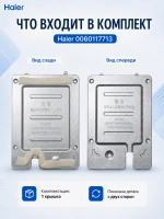 Крышка панели управления холодильника Haier 0060117713 Haier