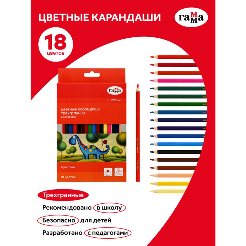 Карандаши цветные трёхгранные 18цв. Гамма Мультики 290122_18