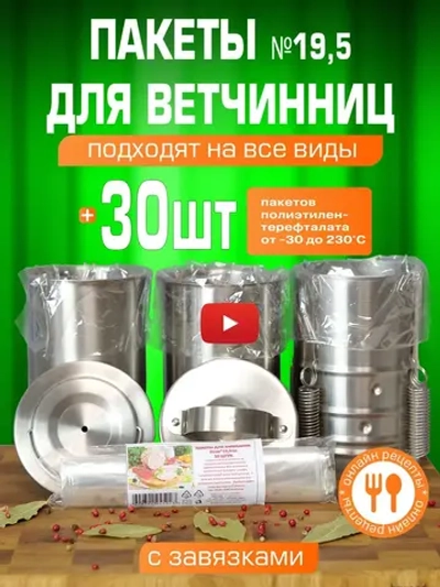 Пакеты для ветчинницы на 1,5 кг
