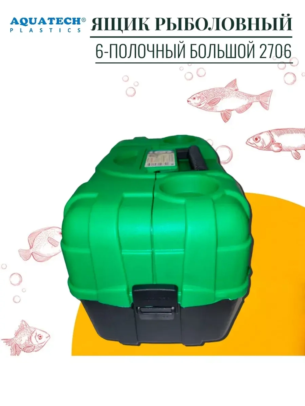 Ящик рыболовный Aquatech