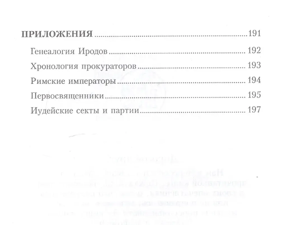 Ироды