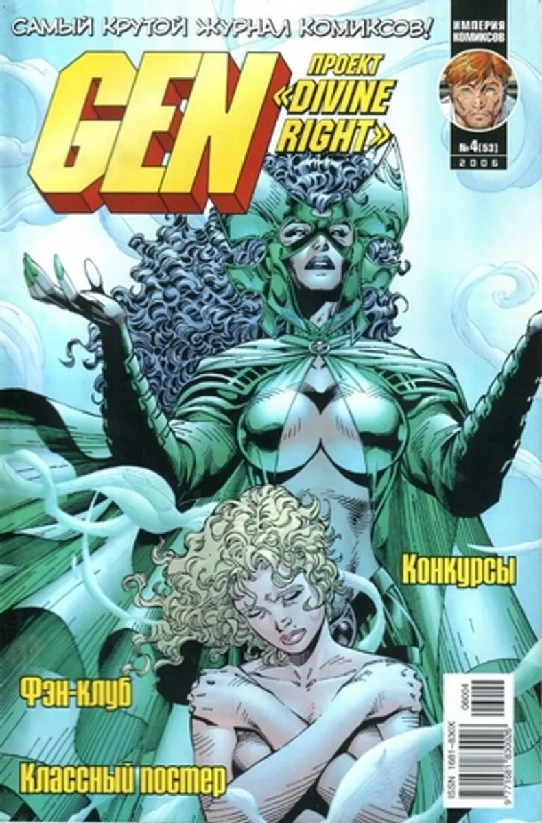 Gen-13 : проект 