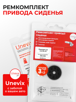 Ремкомплект привода подъема сиденья Audi RS4 (III) [Кузов: 8HE] 2006-2008 (S-3)