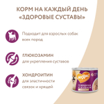 Влажный корм Мнямс На каждый день Паштет из говядины и ягненка для собак «ЗДОРОВЫЕ СУСТАВЫ» 12шт по 200 г