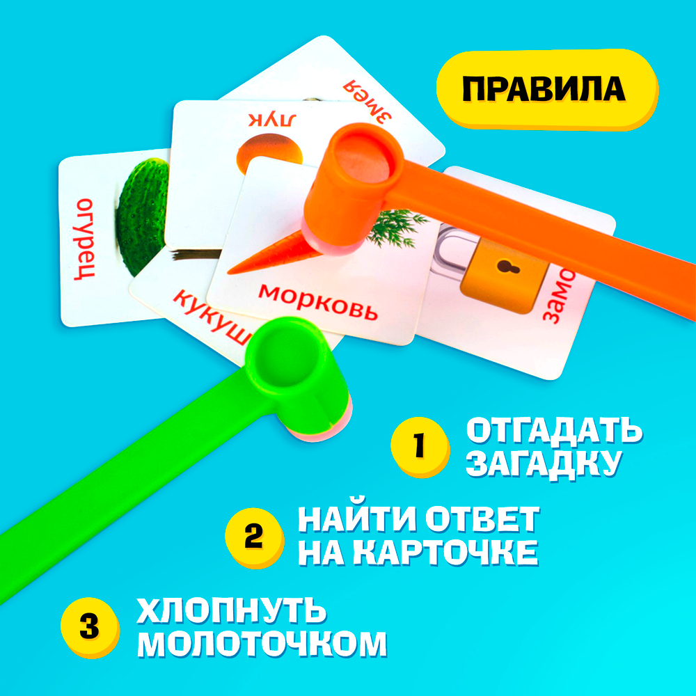 Настольная игра детей на реакцию и внимание «Весёлые молоточки», загадки, 2-4 игрока, 3+