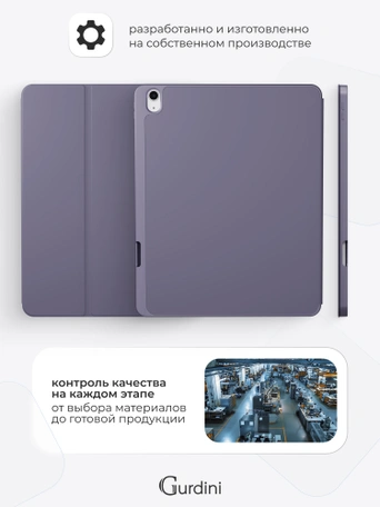 Чехол книжка для iPad Air 11" / Air 4/5 (10.9") Gurdini Milano Series Lavender