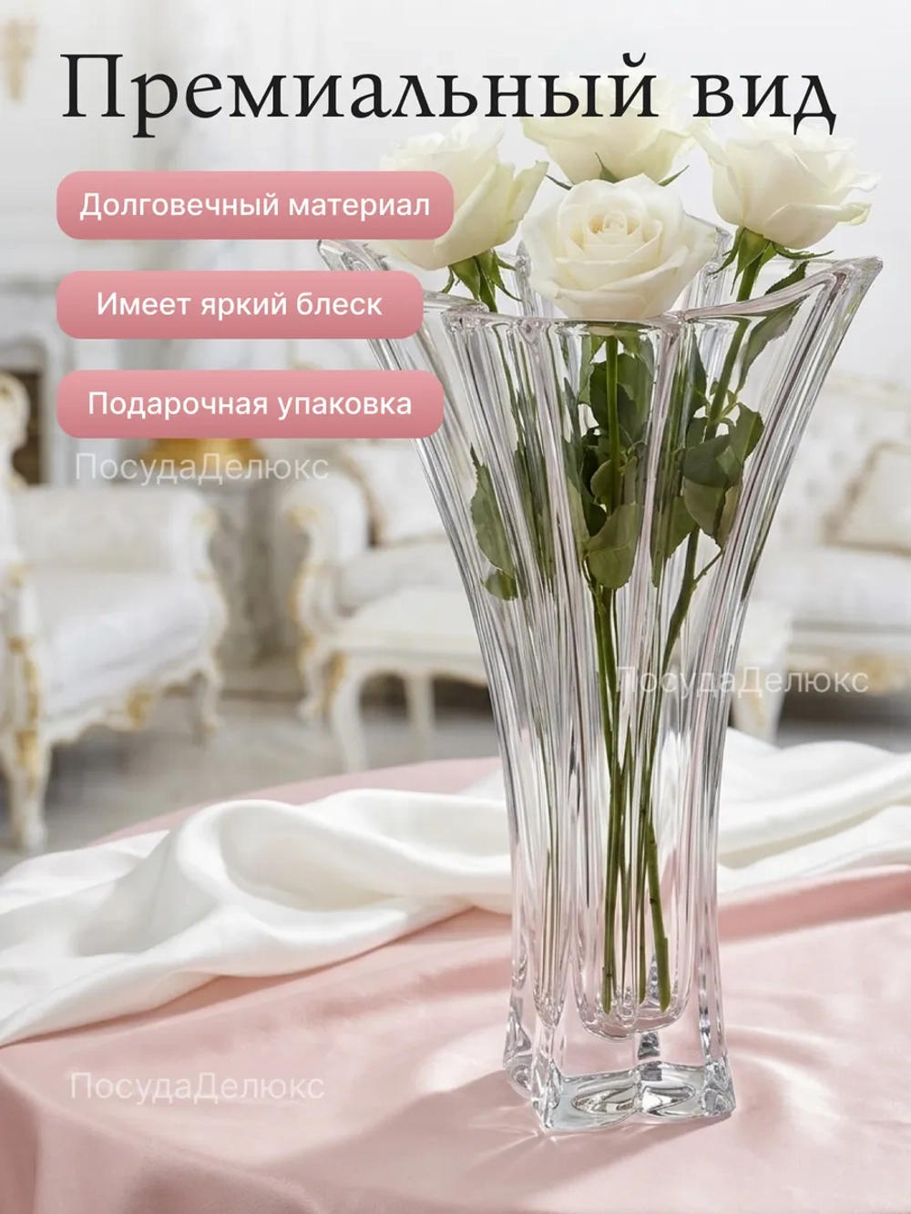 Ваза для цветов "Флорал" 36 cм