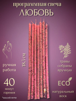 Свечи  эзотерические розовые  Любовь