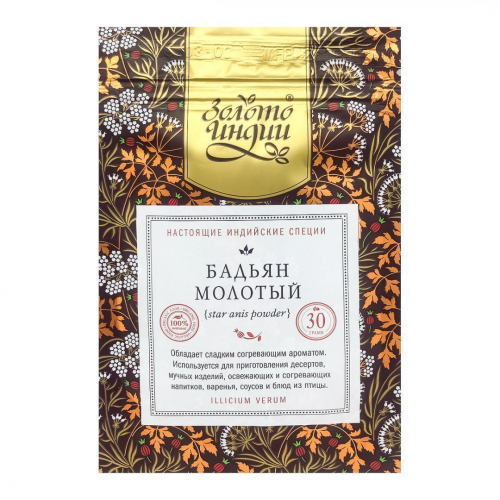 Бадьян молотый (anise powder) Золото Индии 30г