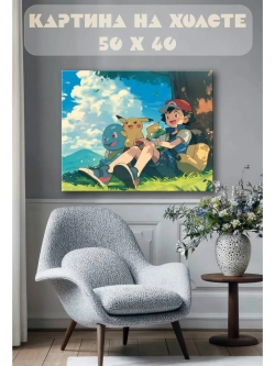 Картина на стену 40 X 50 Покемоны