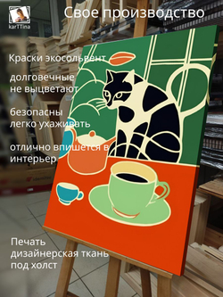 Картина Чаепитие с котом модульная 50x70см 1шт.