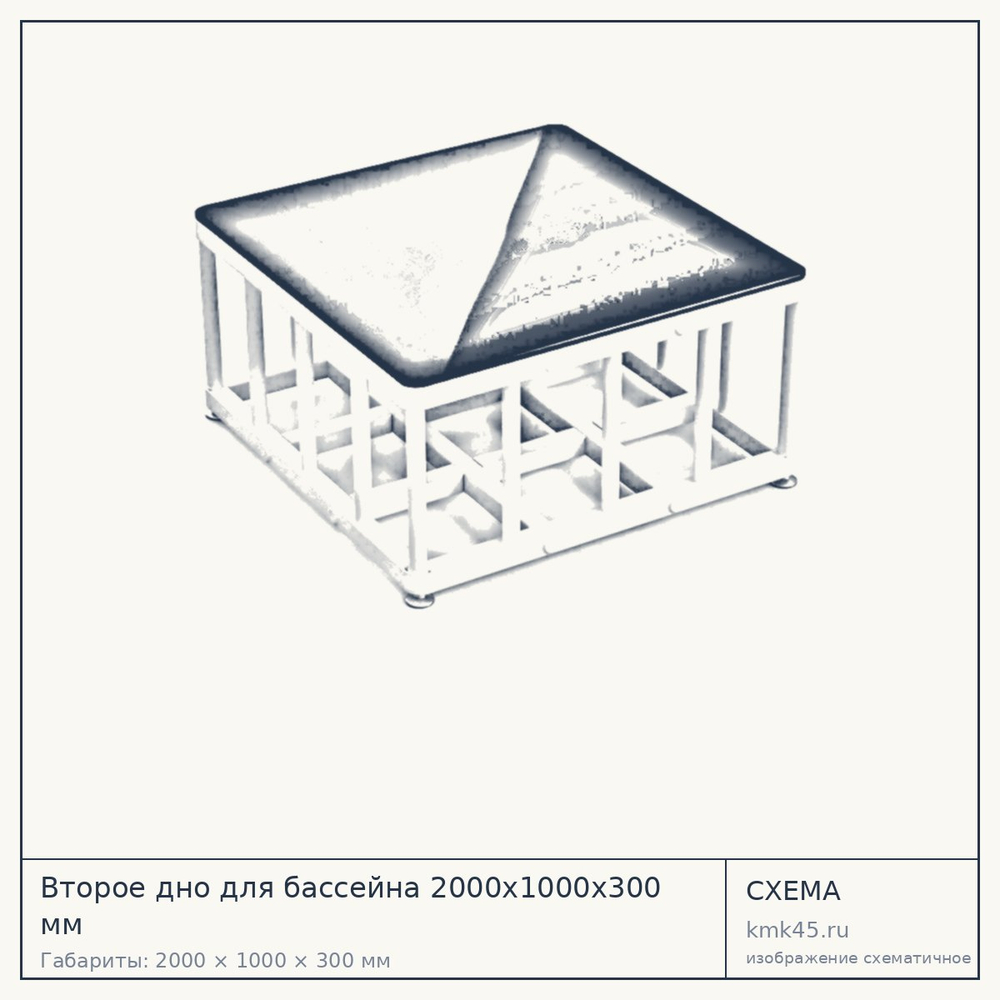 Второе дно для бассейна 2000х1000х300 мм — от 63 000 ₽