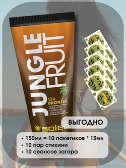 Крем-мультибронзатор с пептидами Алоэ Вера, карнитином, маслом Ши SOLEO JUNGLE FRUIT 12xBRONZER Aloe Vera Carnitine Shea Butter 150мл