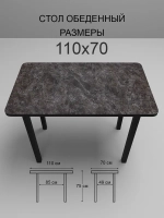 Обеденный стол "Кастило темный" 110х70 см